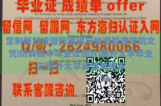 定制新加坡国际酒店与旅游管理学院文凭|仿真高中毕业证图片|国外大学毕业证|国外大学成绩单样本