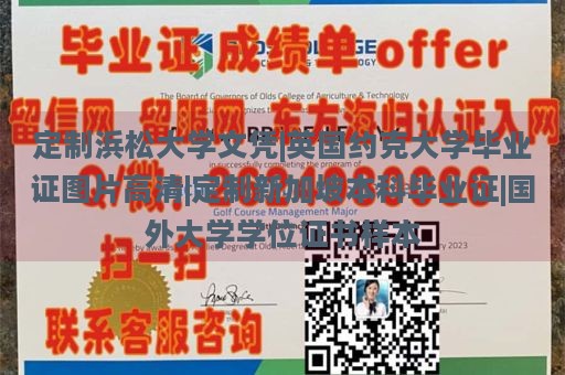 定制浜松大学文凭|英国约克大学毕业证图片高清|定制新加坡本科毕业证|国外大学学位证书样本