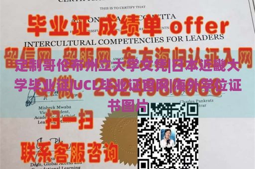 定制哥伦布州立大学文凭|日本近畿大学毕业证|UCL毕业证官网|海外学位证书图片