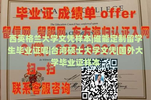 西英格兰大学文凭样本|谁能定制留学生毕业证呢|台湾硕士大学文凭|国外大学毕业证样本