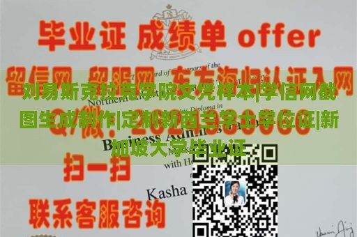 刘易斯克拉克学院文凭样本|学信网截图生成制作|定制新西兰学士学位证|新加坡大学毕业证