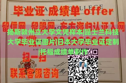 扬斯敦州立大学文凭样本|昆士兰科技大学毕业证图片|日本大学毕业证定制|托福成绩单制作