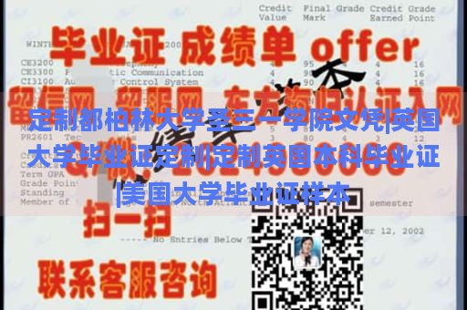 定制都柏林大学圣三一学院文凭|英国大学毕业证定制|定制英国本科毕业证|美国大学毕业证样本