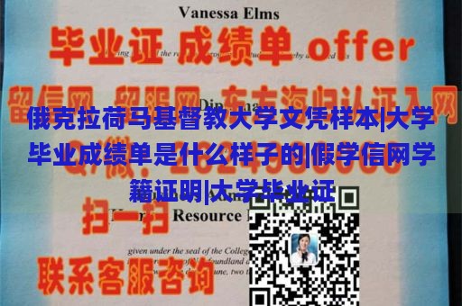 俄克拉荷马基督教大学文凭样本|大学毕业成绩单是什么样子的|假学信网学籍证明|大学毕业证