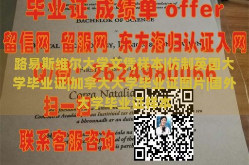 路易斯维尔大学文凭样本|仿制英国大学毕业证|加拿大大学毕业证图片|国外大学毕业证样本