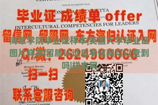 海军学院毕业证样本|英国大学毕业证图片样本|留服认证后学信网可以查到吗|样本网