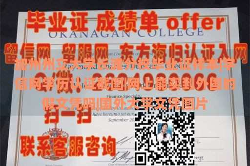 加州州立大学长滩分校毕业证样本|学信网学历认证截图|网上能买到外国的假文凭吗|国外大学文凭图片