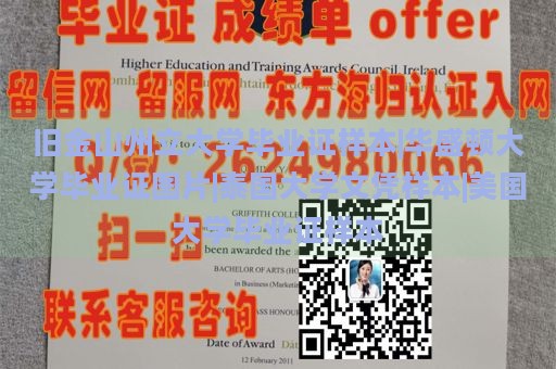 旧金山州立大学毕业证样本|华盛顿大学毕业证图片|泰国大学文凭样本|美国大学毕业证样本