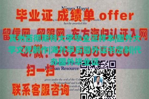 宾州西彻斯特大学毕业证样本|国外大学文凭制作|海外学历国外证书定制|代办国外毕业证