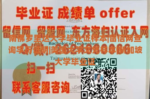 南佛罗里达大学毕业证样本|留信网查询学历证明|美国大学文凭样本|新加坡大学毕业证