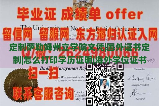 定制萨勒姆州立学院文凭|国外证书定制|怎么打印学历证明|海外学位证书