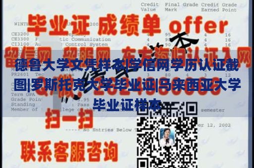 德鲁大学文凭样本|学信网学历认证截图|罗斯托克大学毕业证|马来西亚大学毕业证样本