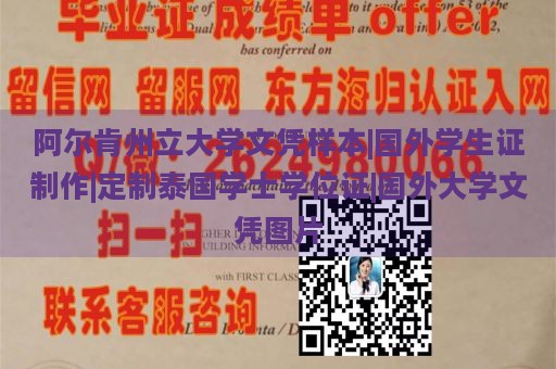 阿尔肯州立大学文凭样本|国外学生证制作|定制泰国学士学位证|国外大学文凭图片