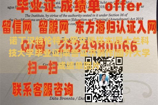 诺丁汉特伦特大学文凭样本|昆士兰科技大学毕业证|荣誉证书制作|国外大学成绩单图片