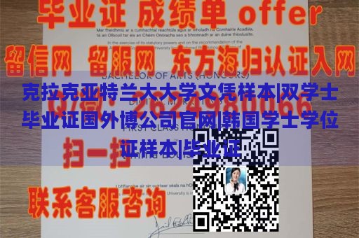 克拉克亚特兰大大学文凭样本|双学士毕业证国外博公司官网|韩国学士学位证样本|毕业证