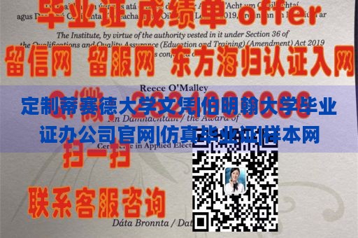 定制蒂赛德大学文凭|伯明翰大学毕业证办公司官网|仿真毕业证|样本网