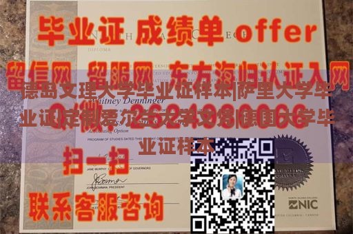 德岛文理大学毕业证样本|萨里大学毕业证|定制爱尔兰大学文凭|德国大学毕业证样本