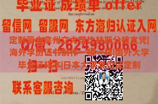 定制蒙大拿州立大学比林斯分校文凭|海外学历证书制作一模一样|国外大学毕业证样本|日本大学学位证定制