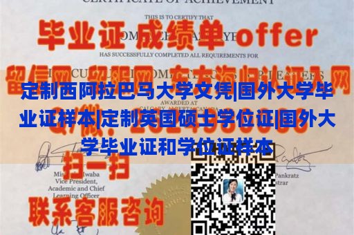 定制西阿拉巴马大学文凭|国外大学毕业证样本|定制英国硕士学位证|国外大学毕业证和学位证样本