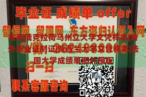 东南俄克拉荷马州立大学文凭样本|海外毕业证制证|新西兰大学文凭样本|法国大学成绩单图片模版