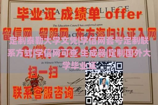 定制泰勒大学文凭|学信网套号定制联系方式|学信网可查 生成器|定制国外大学毕业证