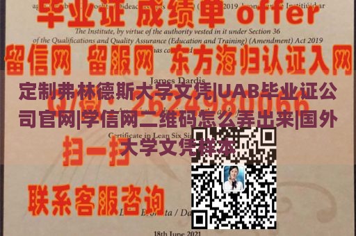 定制弗林德斯大学文凭|UAB毕业证公司官网|学信网二维码怎么弄出来|国外大学文凭样本