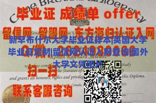 新罕布什尔大学毕业证样本|英国大学毕业证定制|留信网认证入网查询|国外大学文凭图片