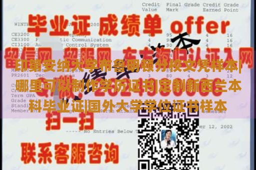 印第安纳大学布鲁明顿分校文凭样本|哪里可以制作学历证书|定制新西兰本科毕业证|国外大学学位证书样本