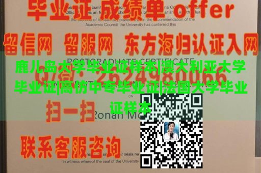 鹿儿岛大学毕业证样本|澳大利亚大学毕业证|高仿中专毕业证|法国大学毕业证样本