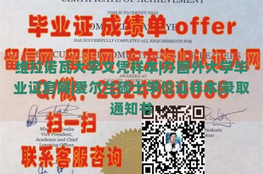 维拉诺瓦大学文凭样本|办国外大学毕业证官网|爱尔兰硕士学位证样本|录取通知书