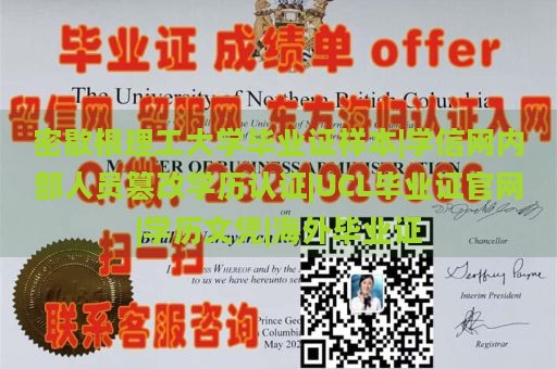 密歇根理工大学毕业证样本|学信网内部人员篡改学历认证|UCL毕业证官网|学历文凭|海外毕业证