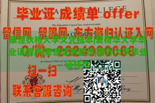 康涅狄格大学文凭样本|爱荷华大学毕业证图片|荣誉证书制作|国外大学毕业证样本