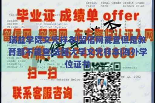 瑞盆学院文凭样本|留信网能查但是教育部不能查|法国大学文凭样本|海外学位证书