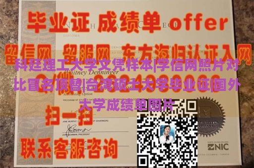 科廷理工大学文凭样本|学信网照片对比冒名顶替|台湾硕士大学毕业证|国外大学成绩单图片