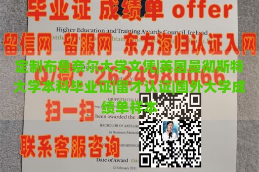 定制布鲁奈尔大学文凭|英国曼彻斯特大学本科毕业证|留才认证|国外大学成绩单样本