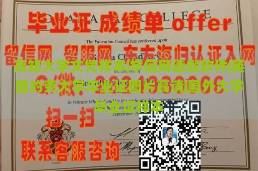 高知大学文凭样本|学信网造假软件|英国约克大学毕业证图片高清|国外大学毕业证样本