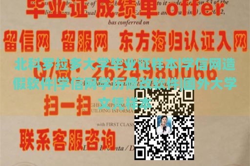 北科罗拉多大学毕业证样本|学信网造假软件|学信网学历修改软件|国外大学文凭样本