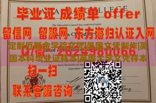 定制厄斯金学院文凭|美国文凭制作|英国本科毕业证样本|英国大学文凭样本