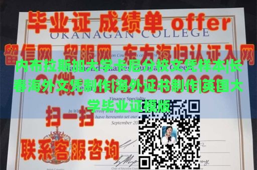 内布拉斯加大学卡尼分校文凭样本|长春海外文凭制作|海外证书制作|英国大学毕业证模版