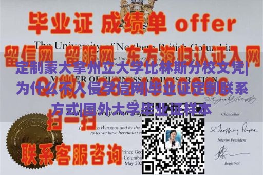 定制蒙大拿州立大学比林斯分校文凭|为什么不入侵学信网|毕业证定制联系方式|国外大学毕业证样本