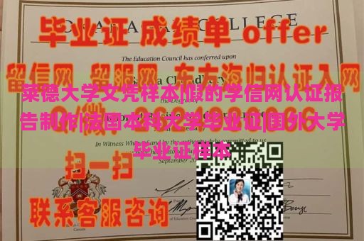 莱德大学文凭样本|假的学信网认证报告制作|法国本科大学毕业证|国外大学毕业证样本