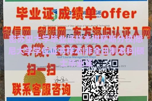 密苏里大学毕业证样本堪萨斯分校|悉尼大学学位证书样本|非全日制本科|硕士毕业证