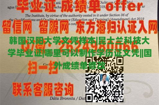 韩国汉阳大学文凭样本|昆士兰科技大学毕业证|哪里可以制作学历证文凭||国外成绩单修改