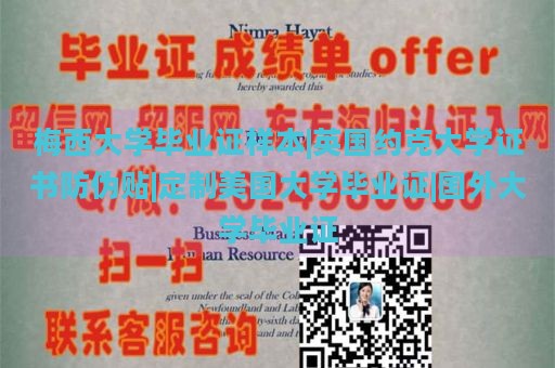 梅西大学毕业证样本|英国约克大学证书防伪贴|定制美国大学毕业证|国外大学毕业证