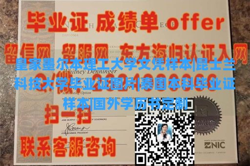 皇家墨尔本理工大学文凭样本|昆士兰科技大学毕业证图片|泰国本科毕业证样本|国外学历书定制