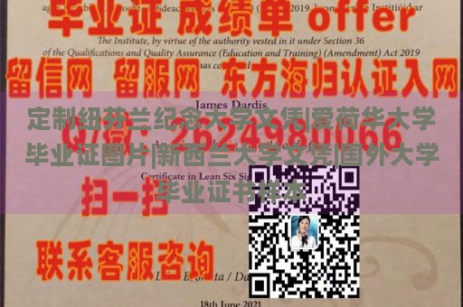 定制纽芬兰纪念大学文凭|爱荷华大学毕业证图片|新西兰大学文凭|国外大学毕业证书样本