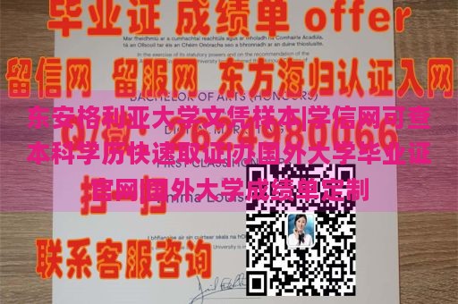 东安格利亚大学文凭样本|学信网可查本科学历快速取证|办国外大学毕业证官网|国外大学成绩单定制