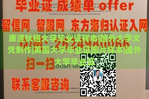 康涅狄格大学毕业证样本|国外大学文凭制作|英国大学毕业证图片样本|国外大学毕业证