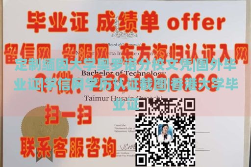 定制缅因大学奥罗诺分校文凭|国外毕业证|学信网学历认证截图|香港大学毕业证