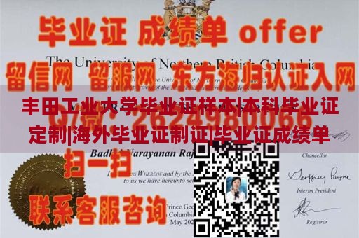 丰田工业大学毕业证样本|本科毕业证定制|海外毕业证制证|毕业证成绩单